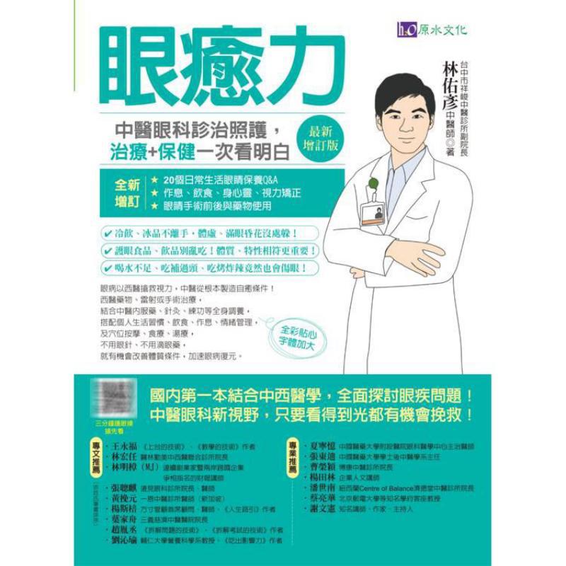 Eye Healing Power Diagnosis Tr - đánh giá và giá Health & Wellness Vector